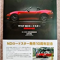Amazon.co.jp: マツダNDロードスター―開発責任者の記録 : 山本